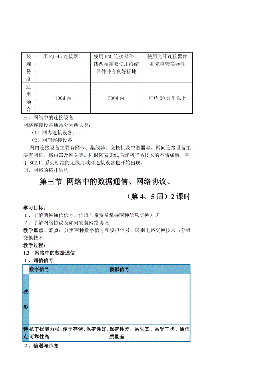 《网络技术应用》教案粤教版_第3页