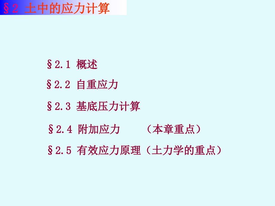 土力学第二章土中的应力计算讲义课件(66页)_详细_第3页