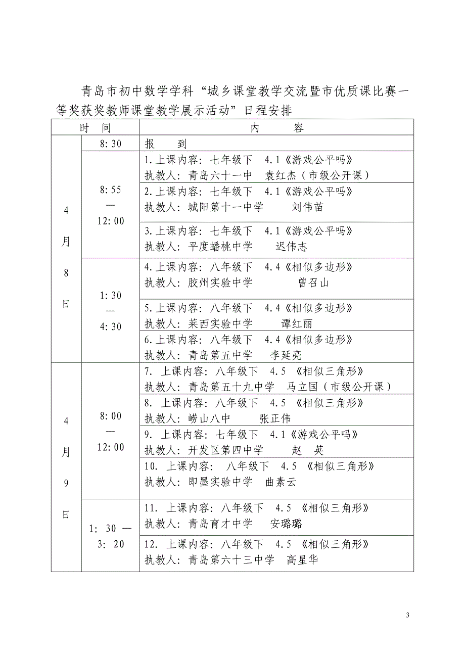 青岛市李沧区教体局(1).doc_第3页