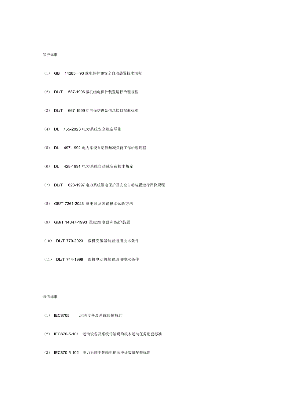 10kV开闭站开关柜技术规范_第4页