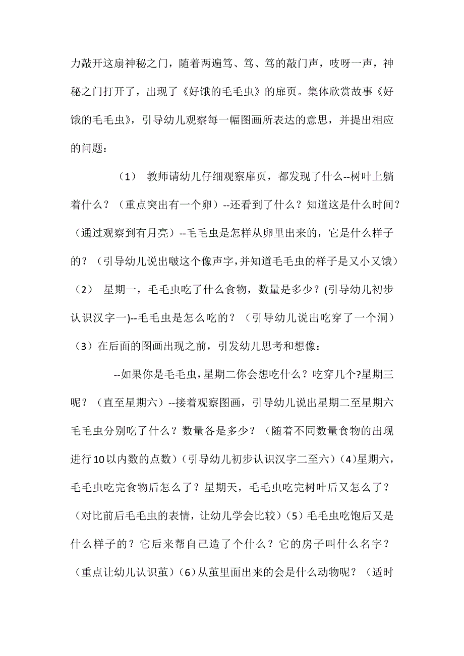 小班语言优质课好饿的毛毛虫教案反思_第3页