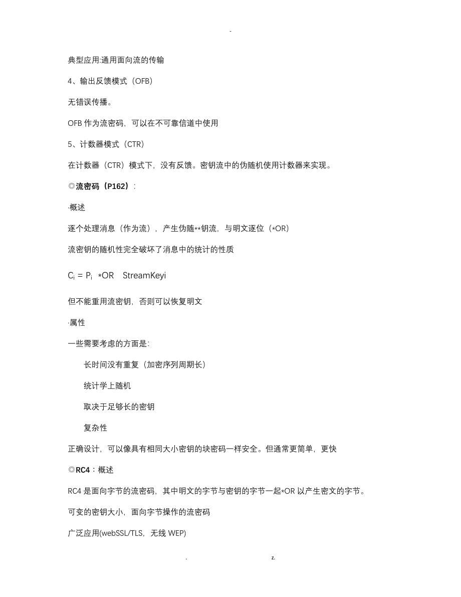 重庆大学信息安全导论(密码学)总复习_第5页