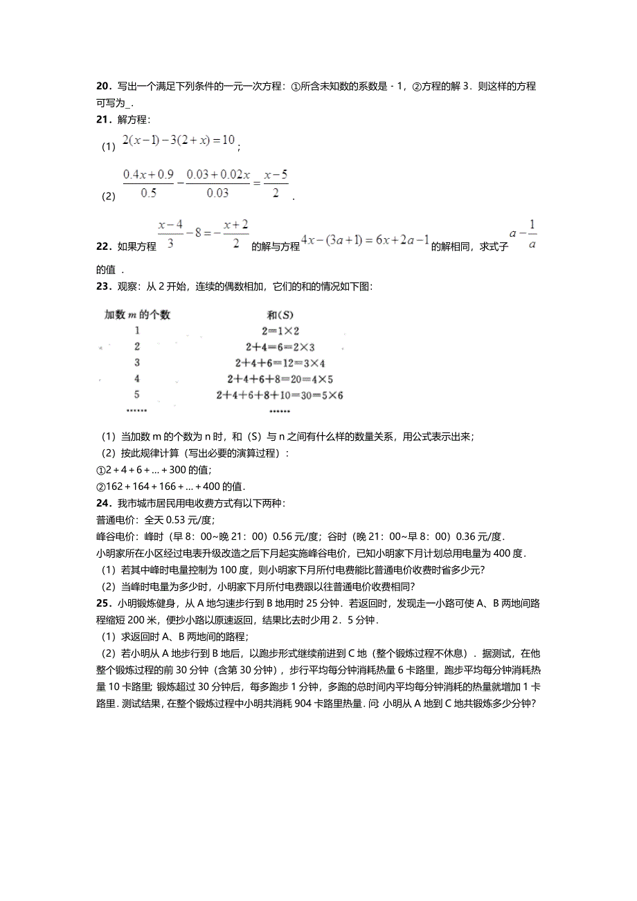 [北师大版]数学七年级上第5章一元一次方程期末复习试卷_第3页