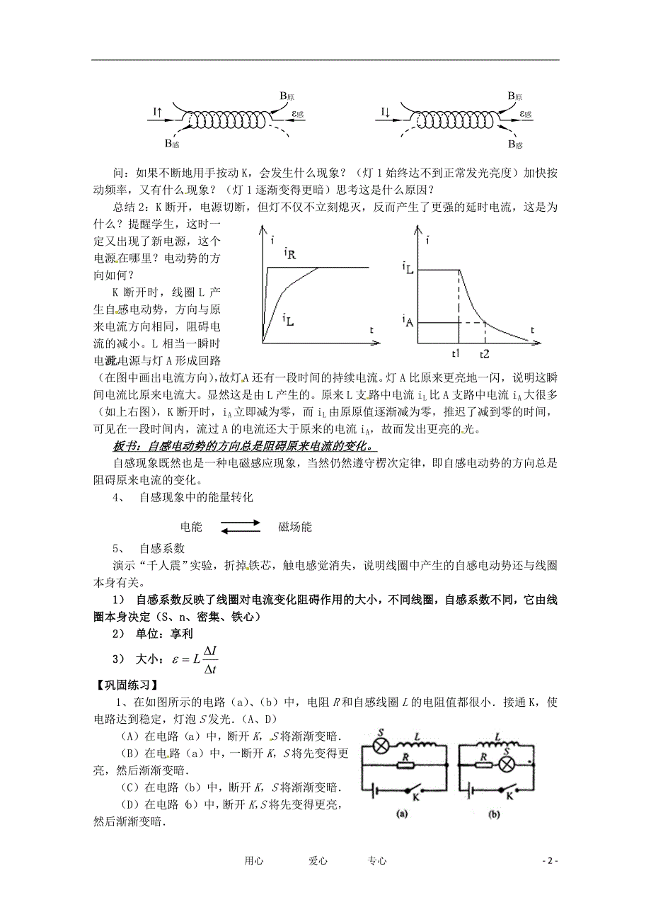 高中物理 16 自感 日光灯教案 教科版选修3-2.doc_第2页