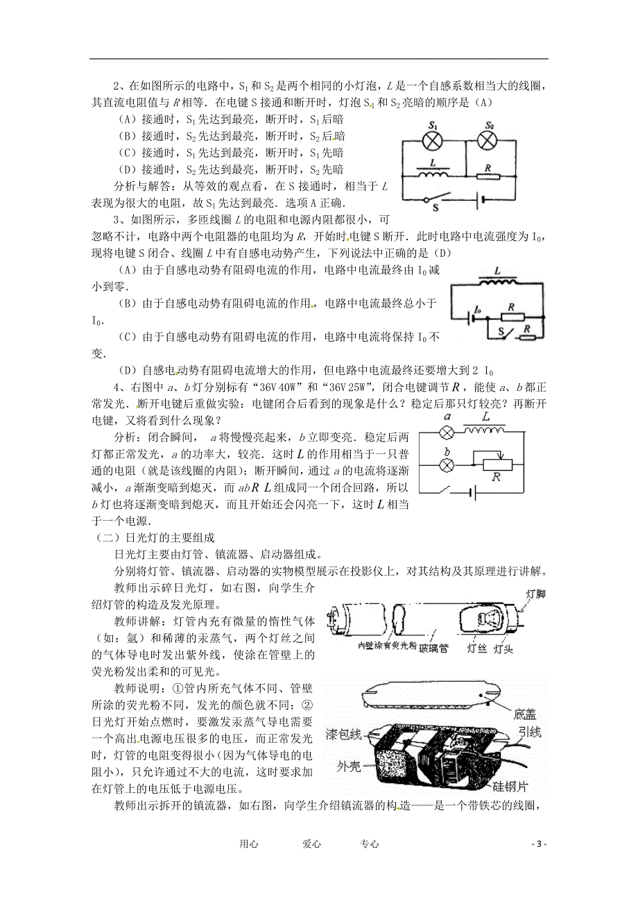 高中物理 16 自感 日光灯教案 教科版选修3-2.doc_第3页