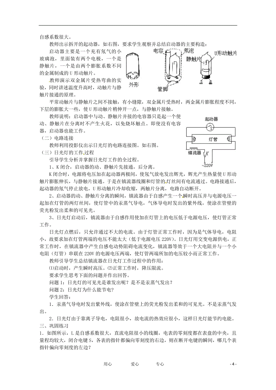 高中物理 16 自感 日光灯教案 教科版选修3-2.doc_第4页