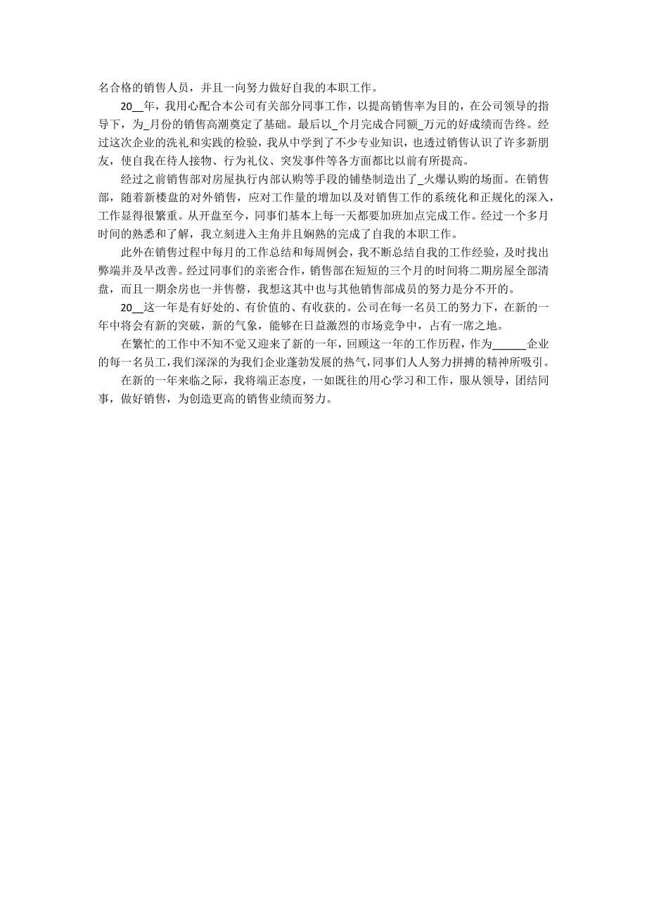 房地产公司营销工作计划_第5页