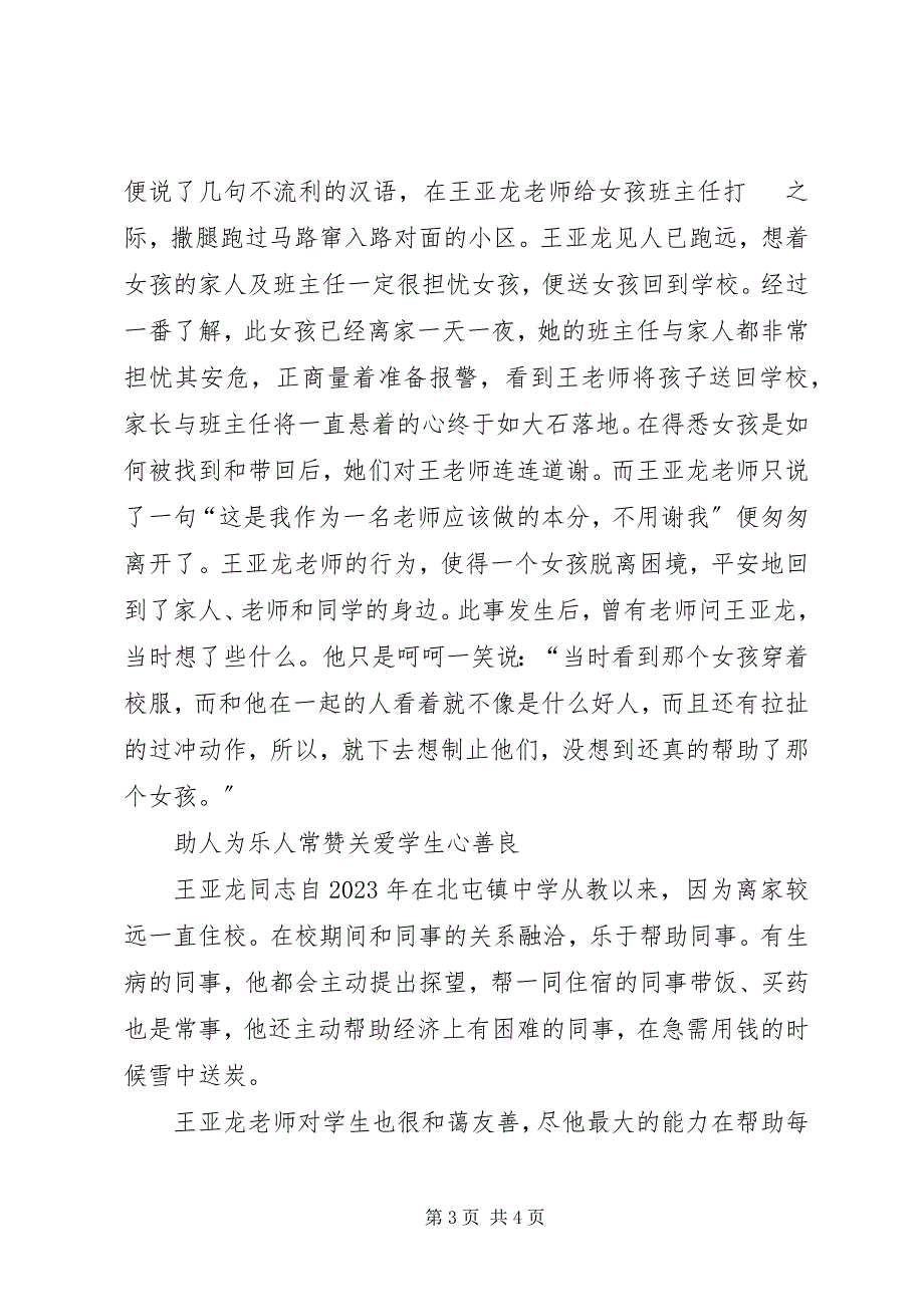 2023年见义勇为道德模范事迹材料.docx_第3页