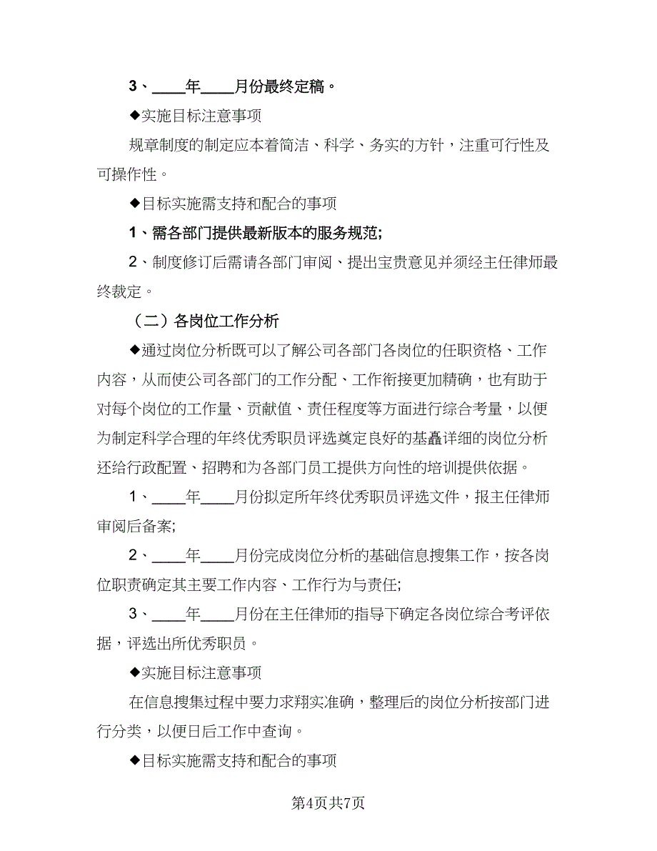 财务部季度工作计划标准版（3篇）.doc_第4页