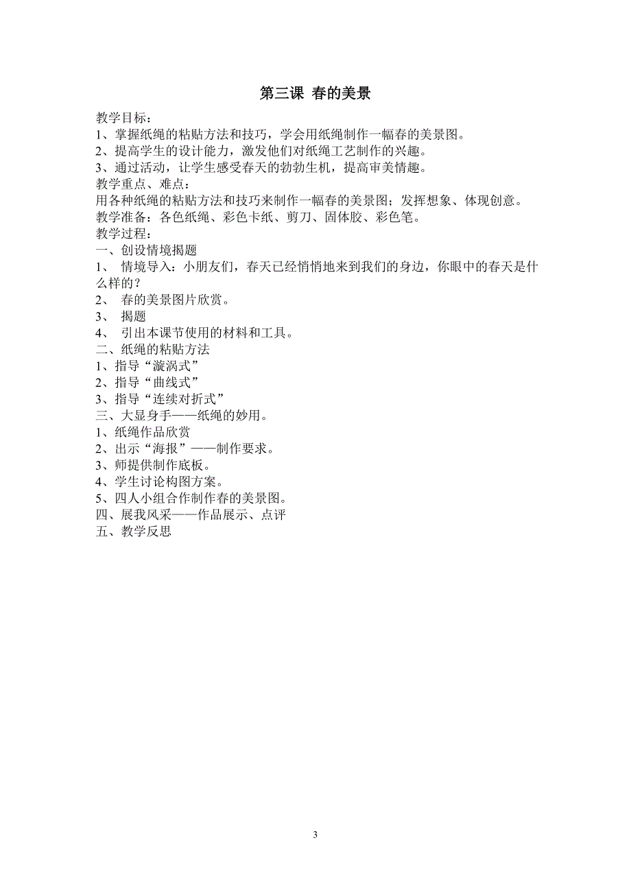 浙教版三年级下册劳动与技术教案_第3页