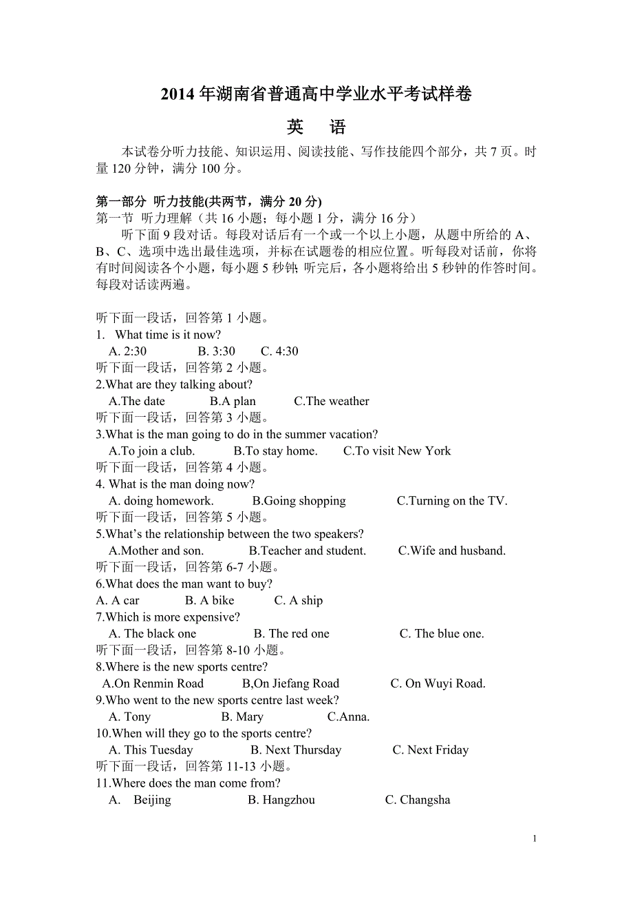 2013英语学业水平考试试卷.doc_第1页