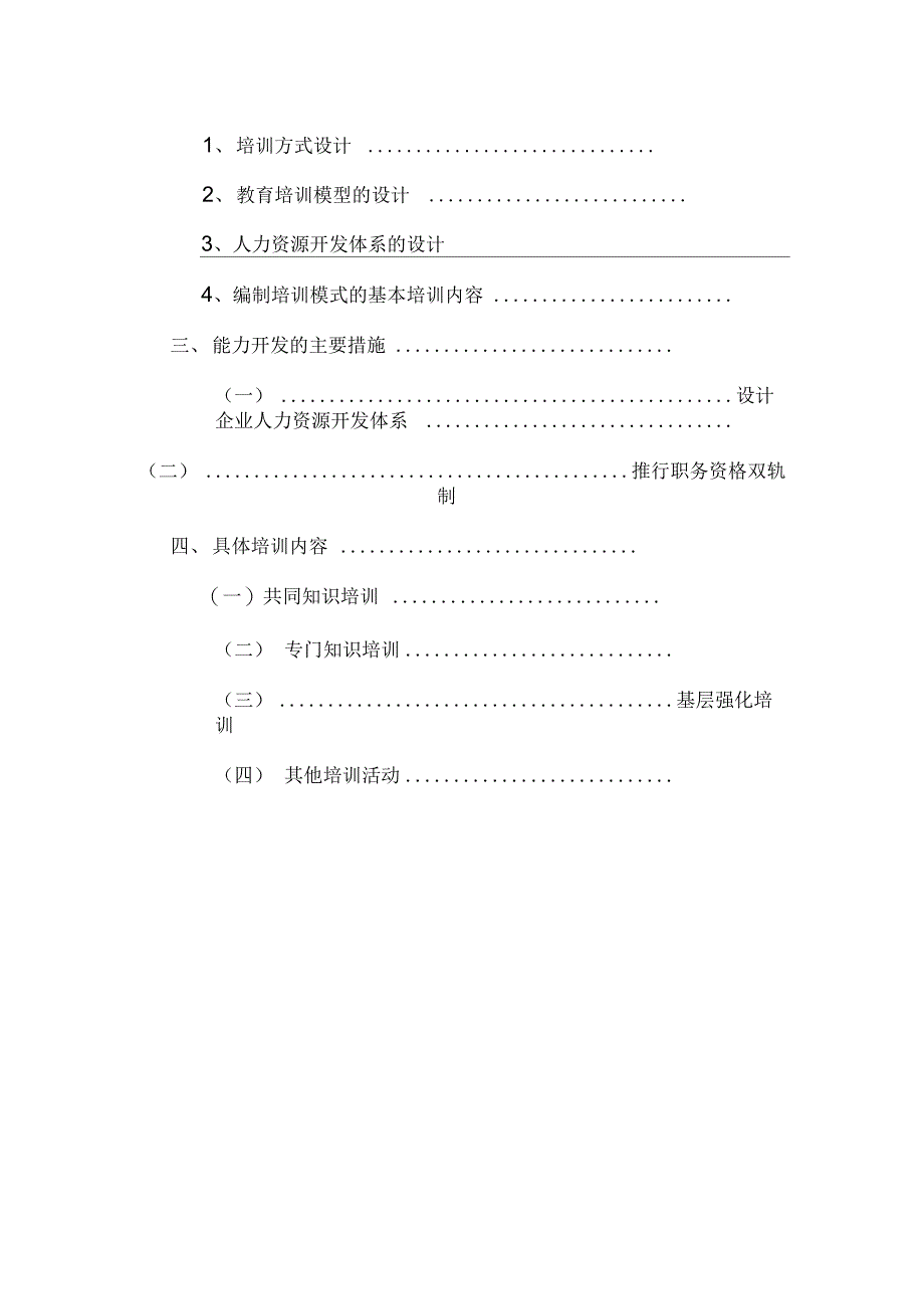 人力资源开发方案培训_第3页