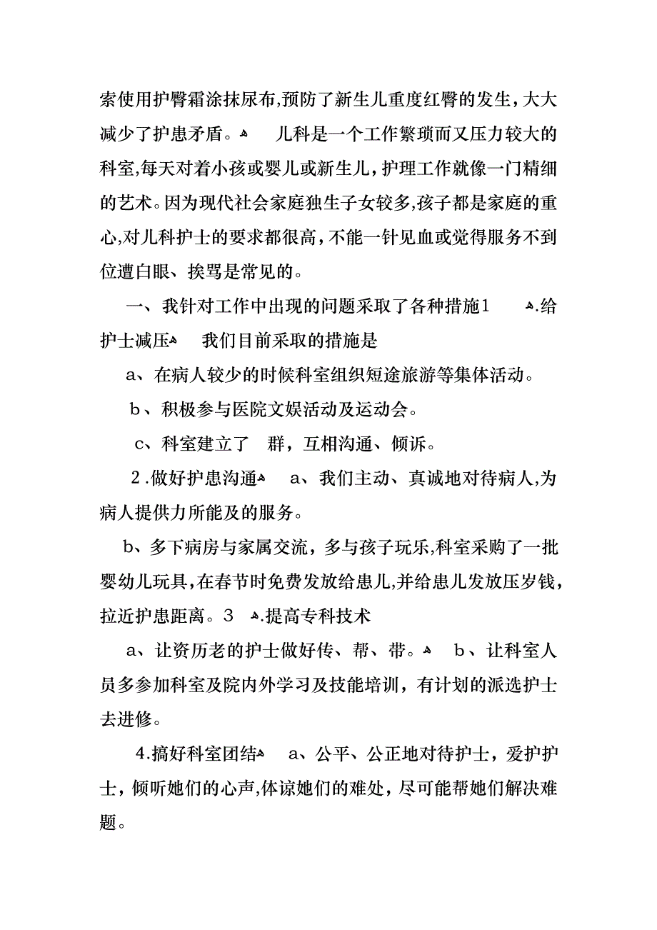 热门护士述职集合6篇_第2页