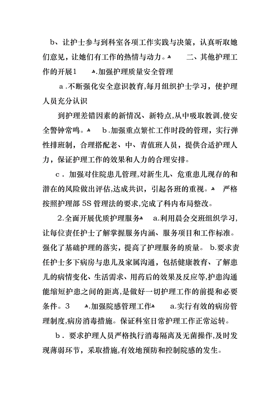 热门护士述职集合6篇_第3页