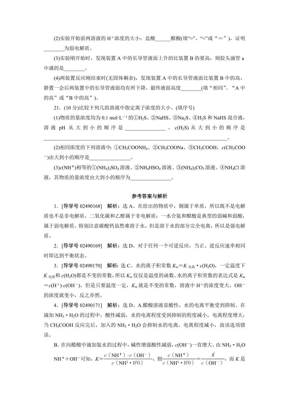 [最新]高中同步测试卷苏教化学选修4：高中同步测试卷九 Word版含答案_第5页