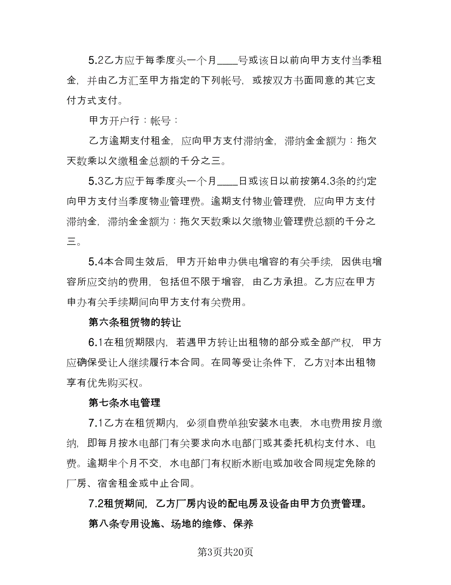 简单的门面房租赁合同模板（5篇）_第3页