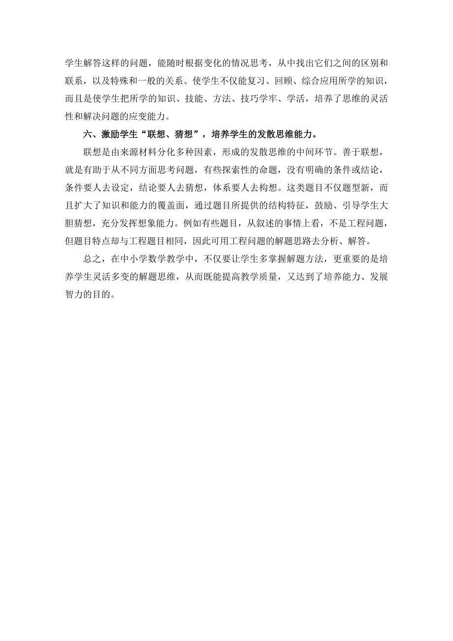 浅议数学教学中培养学生的发散思维(何石青).doc_第4页