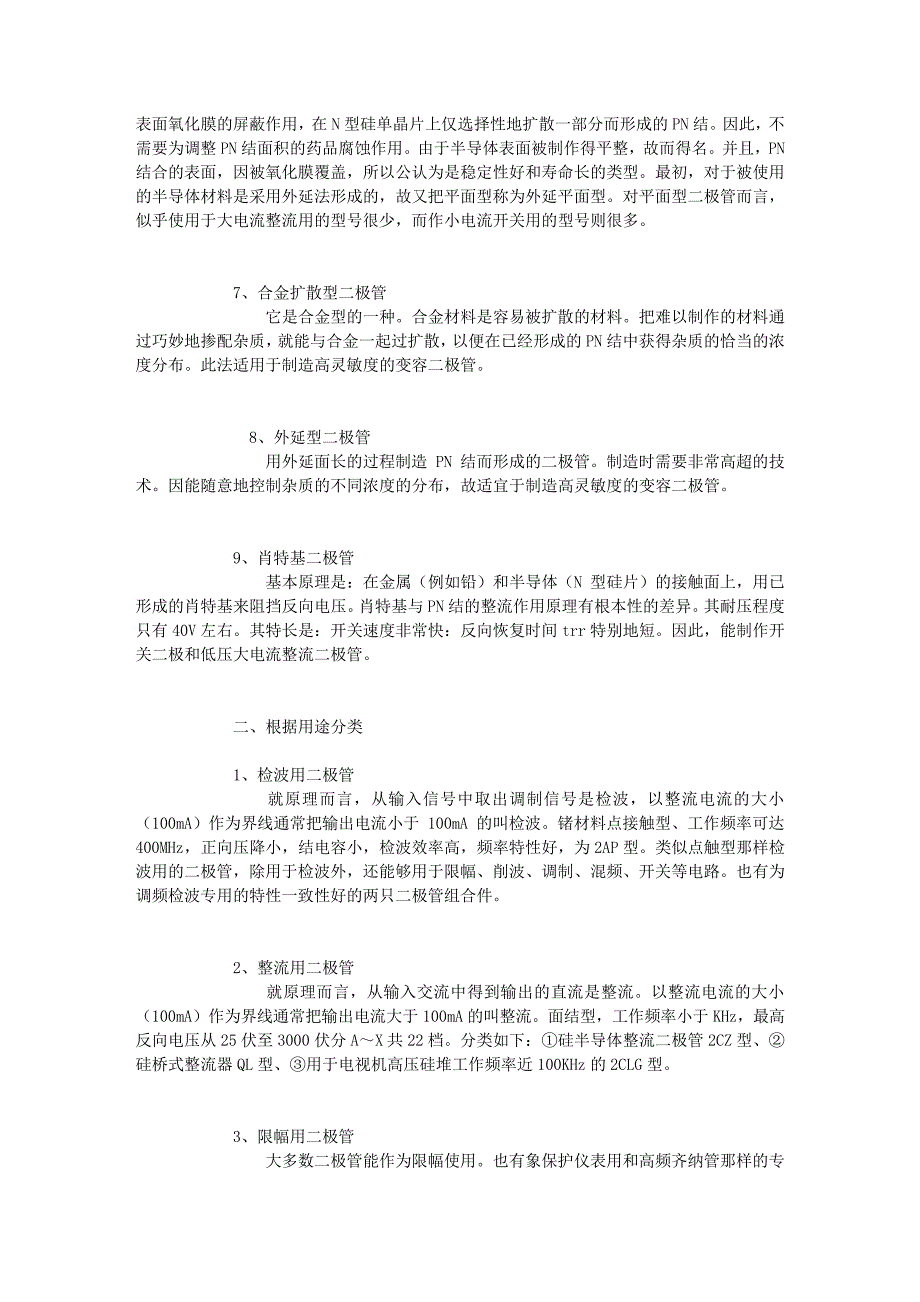 晶体二极管的分类一、根据构造分类半导体二极管主要是依靠PN结而工作_第2页