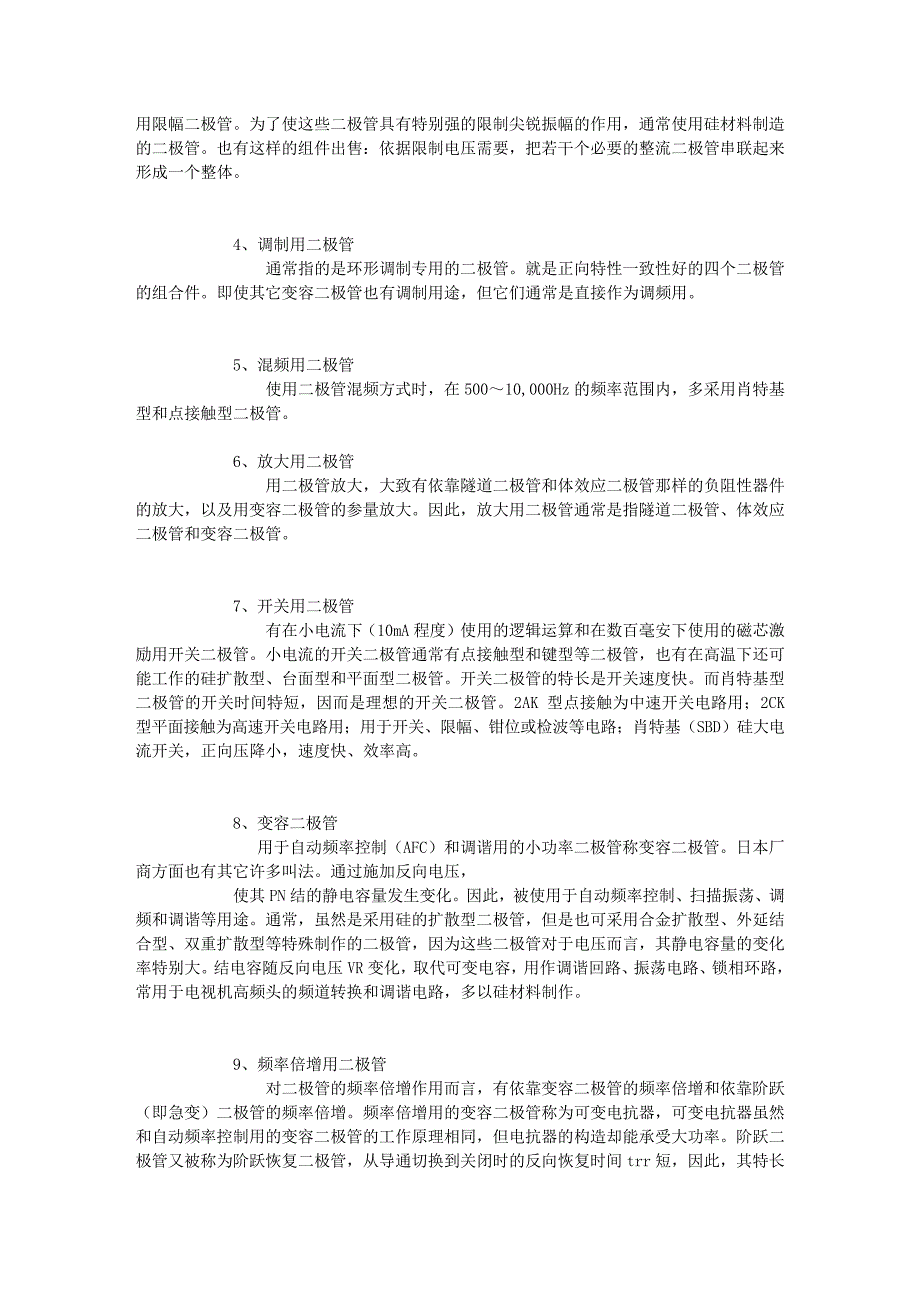 晶体二极管的分类一、根据构造分类半导体二极管主要是依靠PN结而工作_第3页