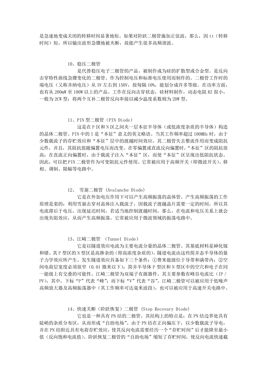 晶体二极管的分类一、根据构造分类半导体二极管主要是依靠PN结而工作_第4页