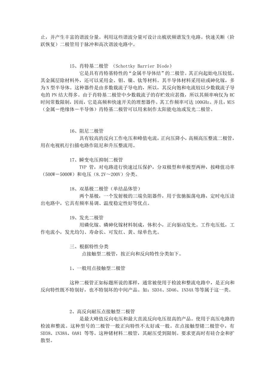 晶体二极管的分类一、根据构造分类半导体二极管主要是依靠PN结而工作_第5页