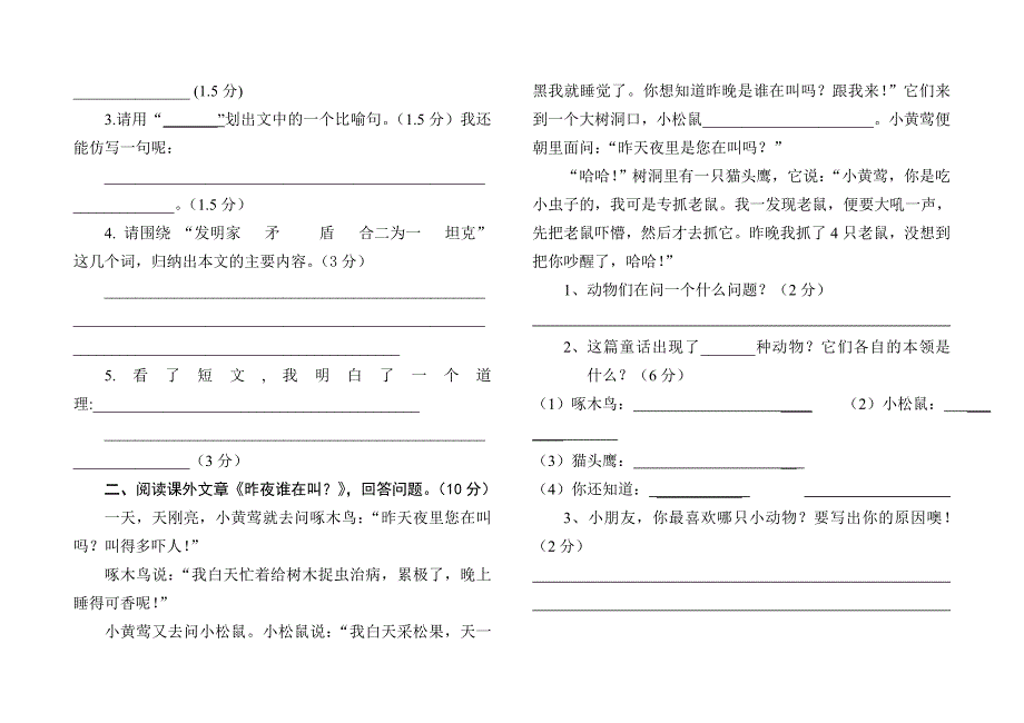 人教版三年级上册语文期末试卷_第3页