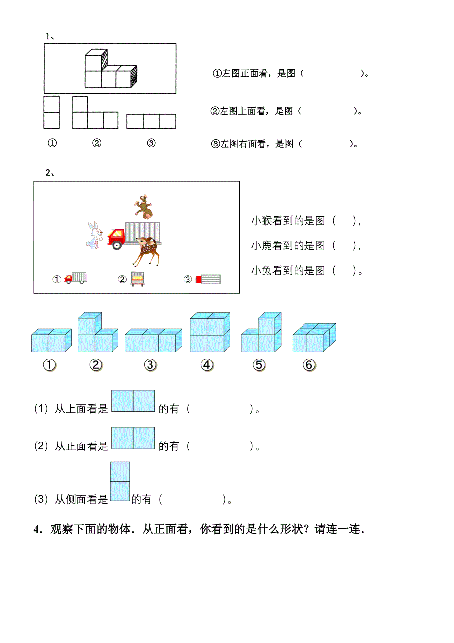 新人教版小学二年级数学上册观察物体测试题.doc_第2页