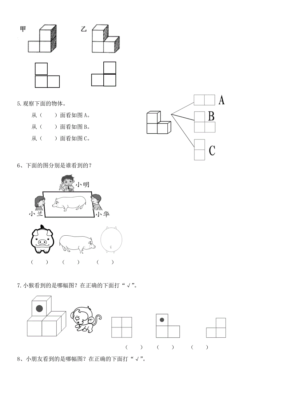 新人教版小学二年级数学上册观察物体测试题.doc_第3页