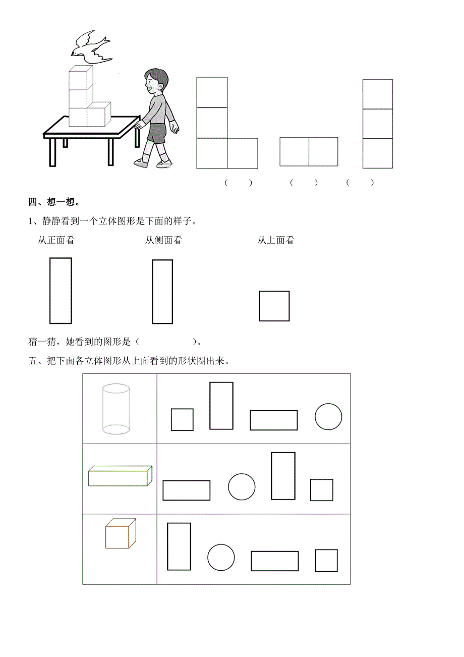 新人教版小学二年级数学上册观察物体测试题.doc_第4页