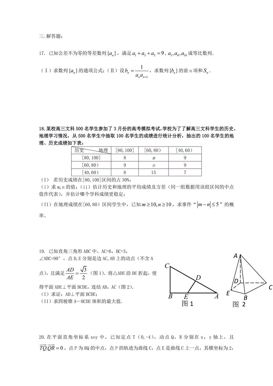 河南省正阳县第二高级中学高三数学下学期周练五文2_第3页