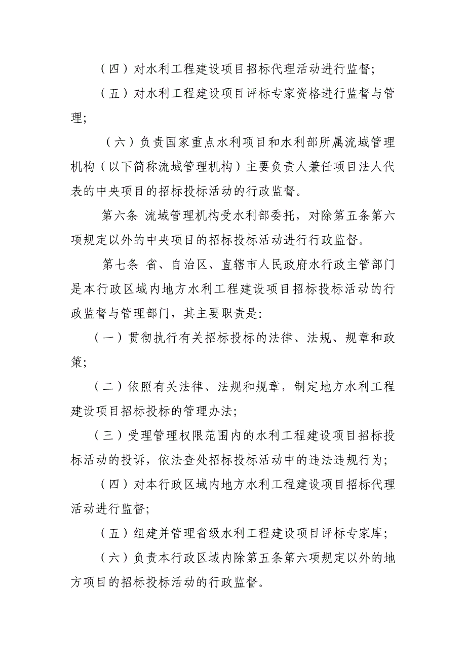 水利工程建设项目招标投标管理规定第14号-.doc_第3页