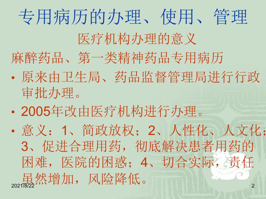 精麻药品专用病历的管理推荐课件_第2页