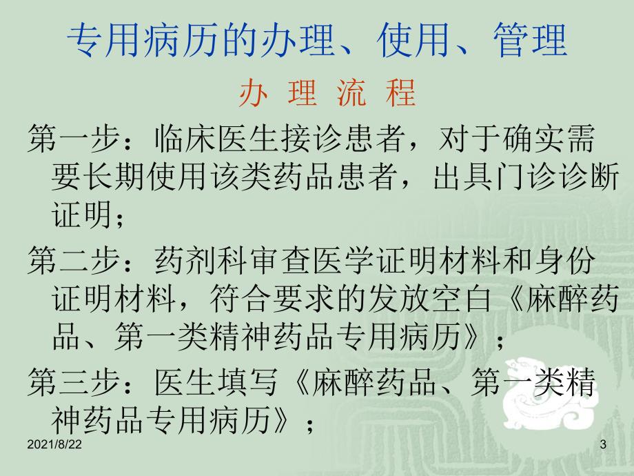 精麻药品专用病历的管理推荐课件_第3页