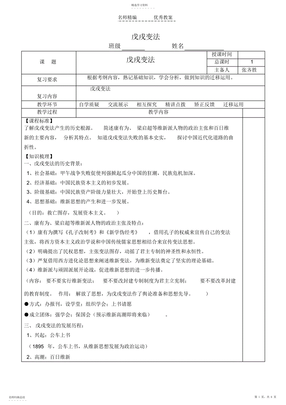 2022年戊戌变法_第1页