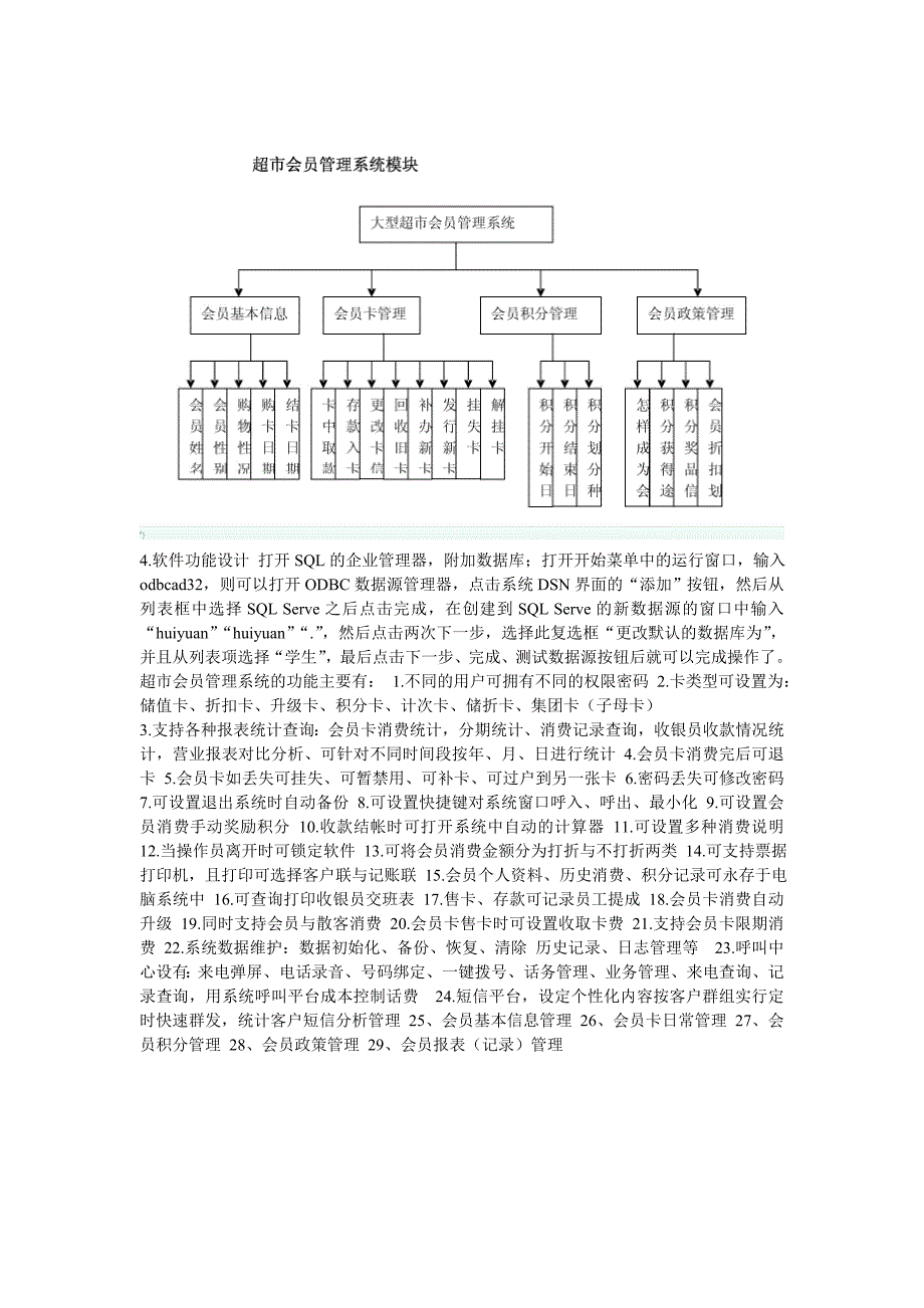 超市会员管理系统_第3页