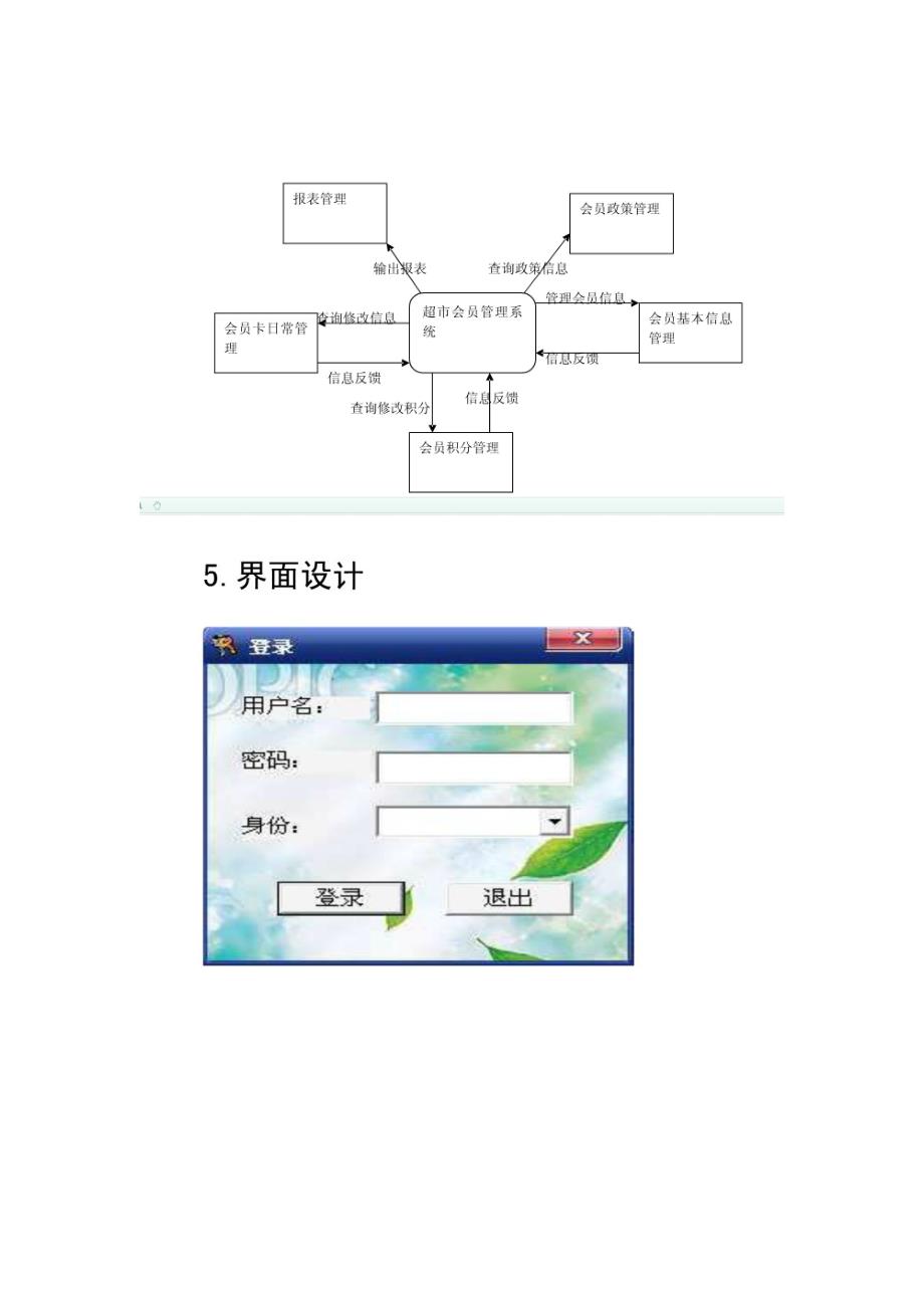 超市会员管理系统_第4页