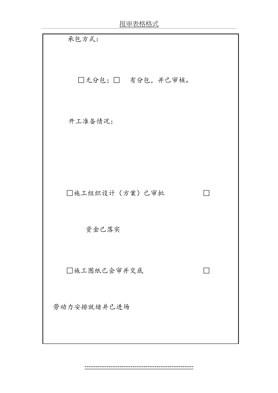 报审表格格式_第3页