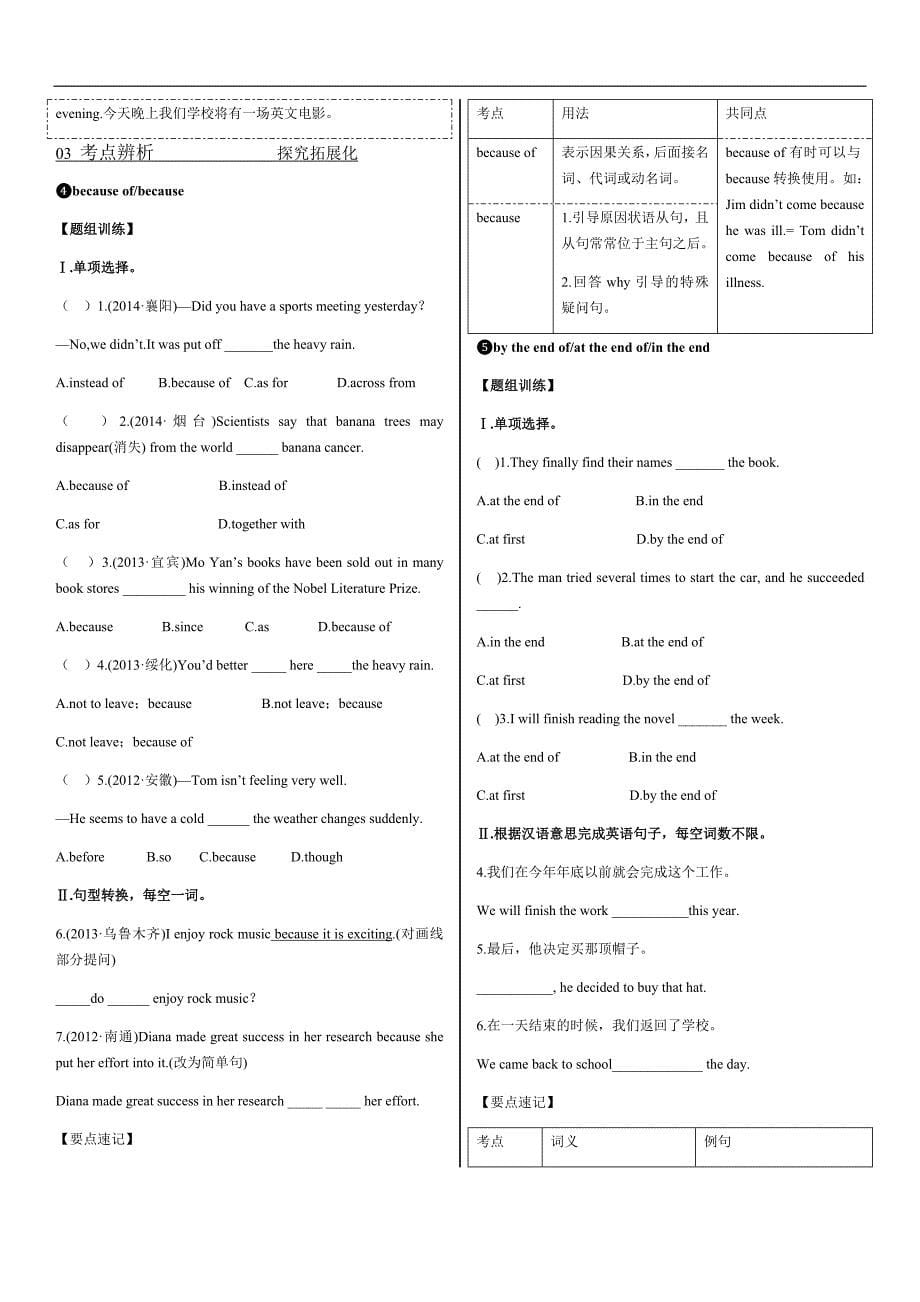 考前100天2015中考英语教材同步复习篇(第二十课时_第5页