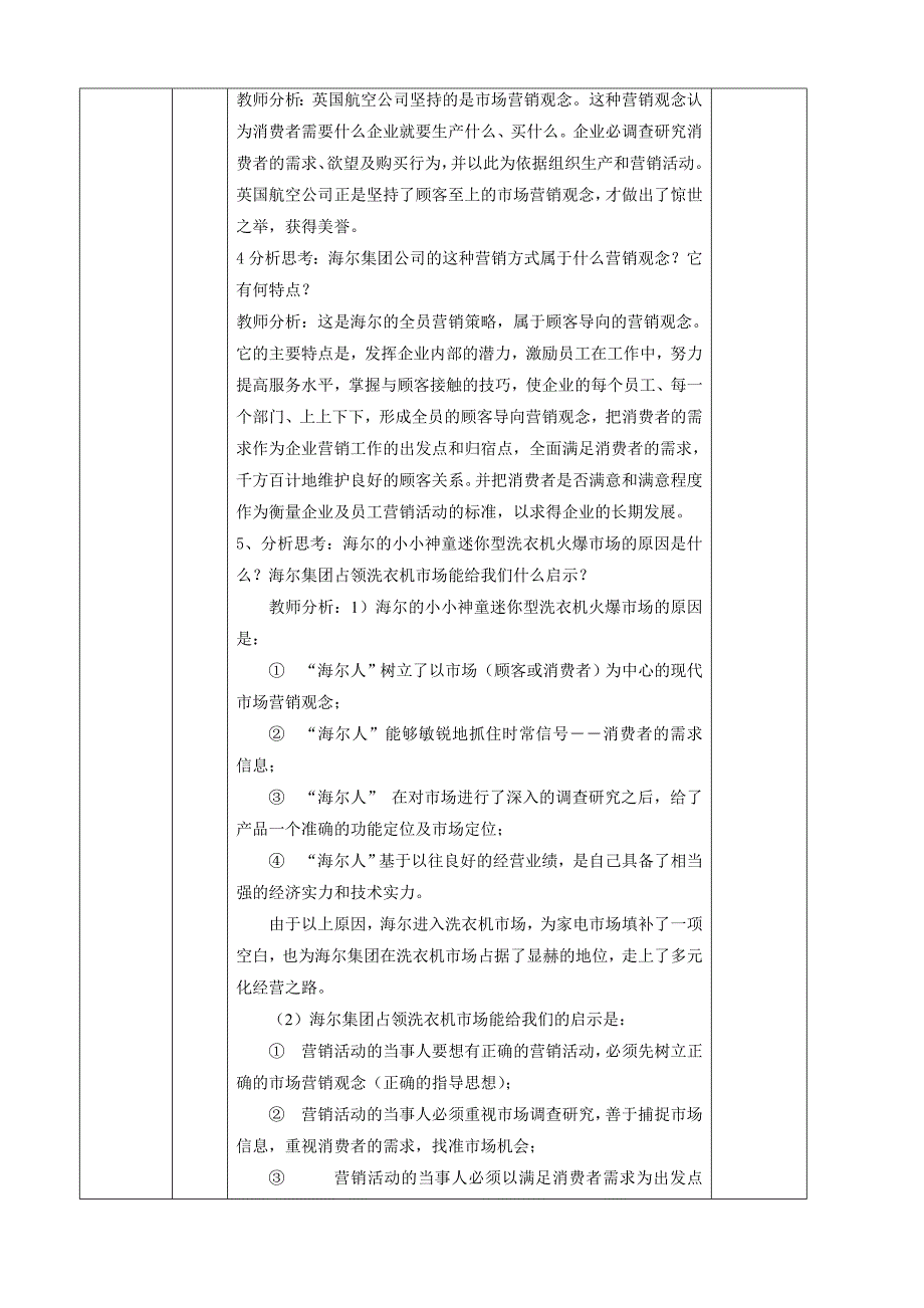 市场营销基础第一章习题课_第4页