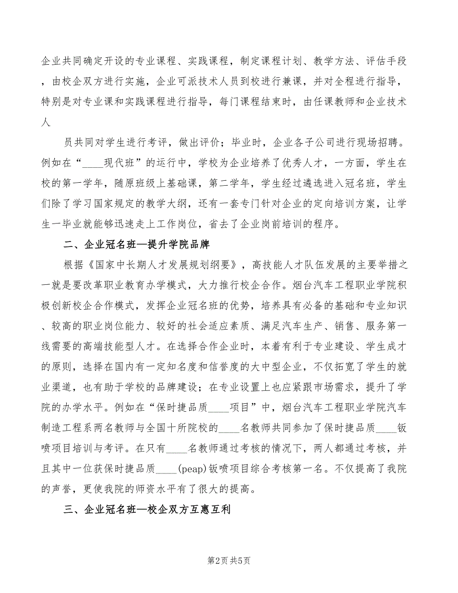 2022年企业冠名班的演讲稿范本_第2页