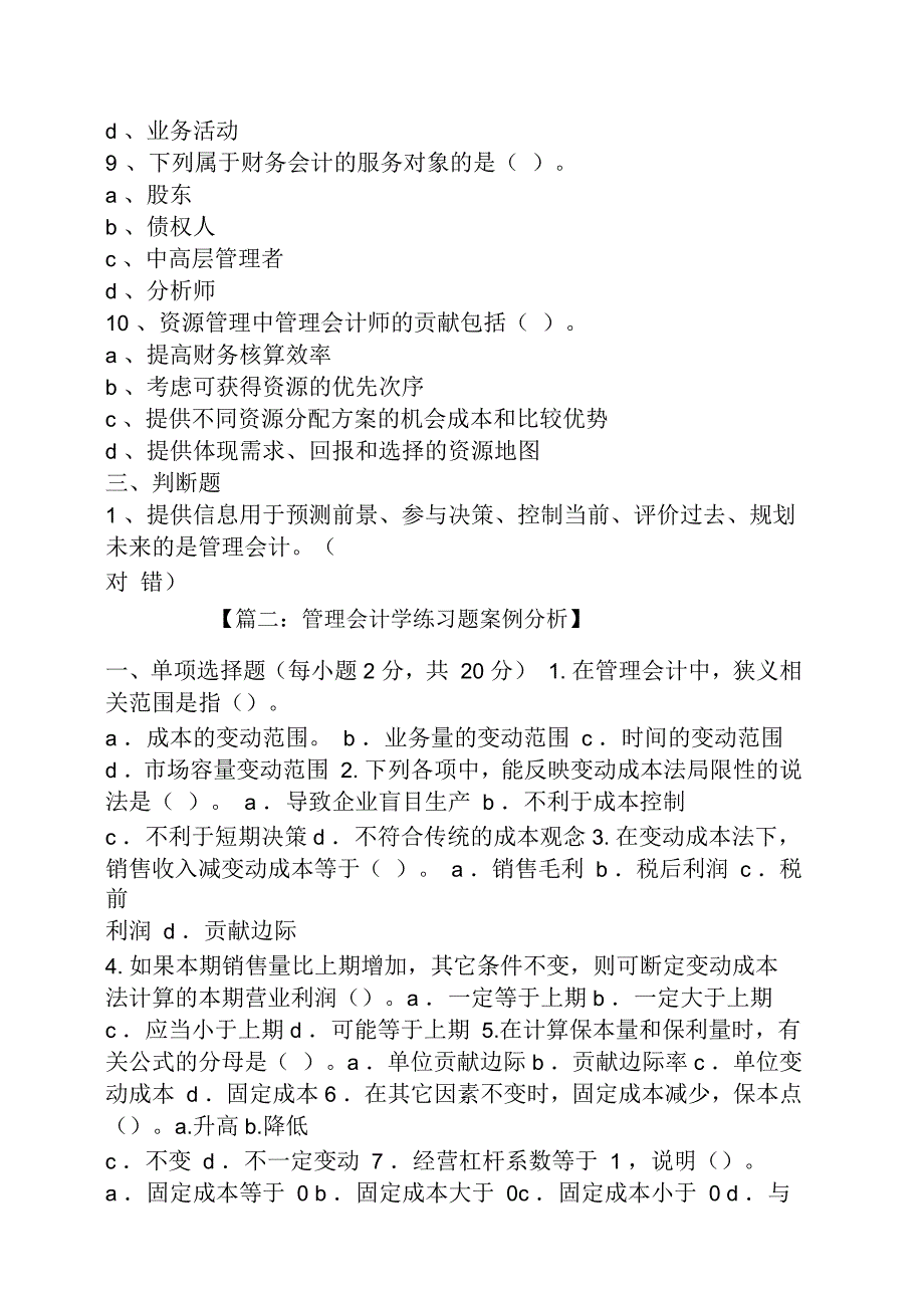 管理会计案例分析及答案_第4页