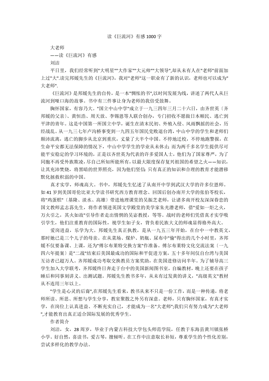 读《巨流河》有感1000字_第1页