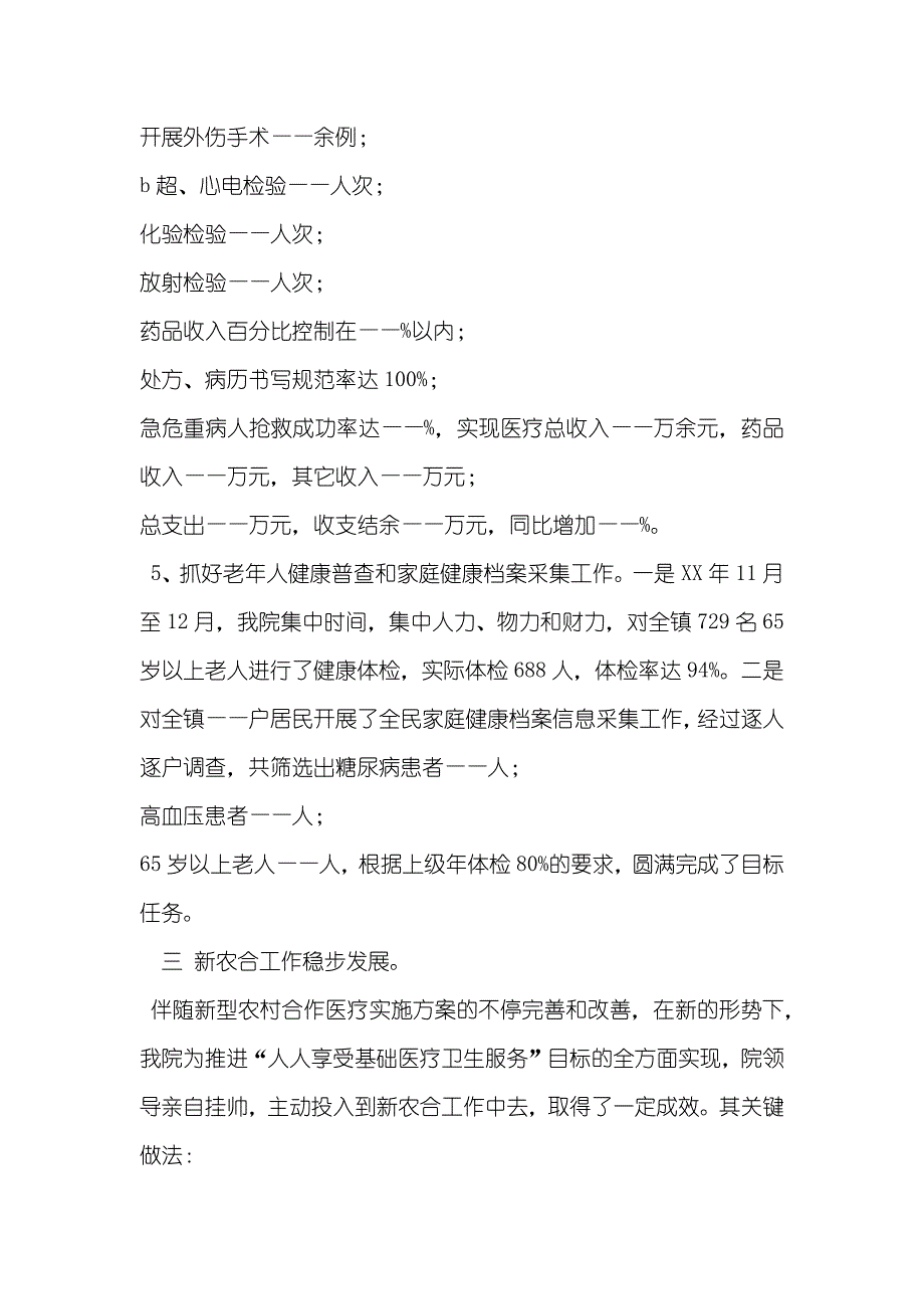 乡镇卫生院年度工作总结格式-乡镇卫生院年度工作总结模板_第3页