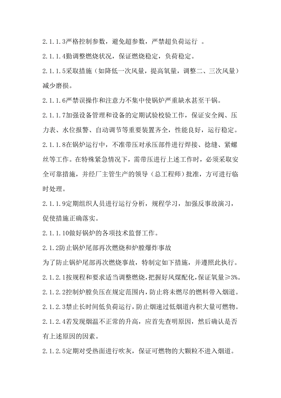 锅炉、压力容器、压力管道特种设备应急预案_第3页