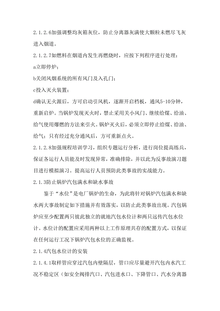 锅炉、压力容器、压力管道特种设备应急预案_第4页