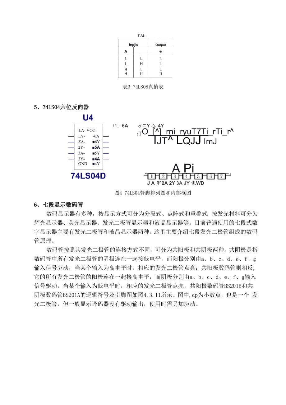 病房呼叫系统的multisim仿真_第5页