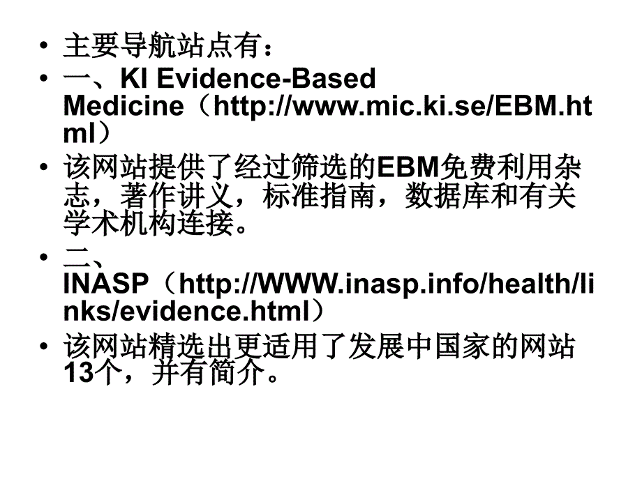 循证医学相关资源_第3页