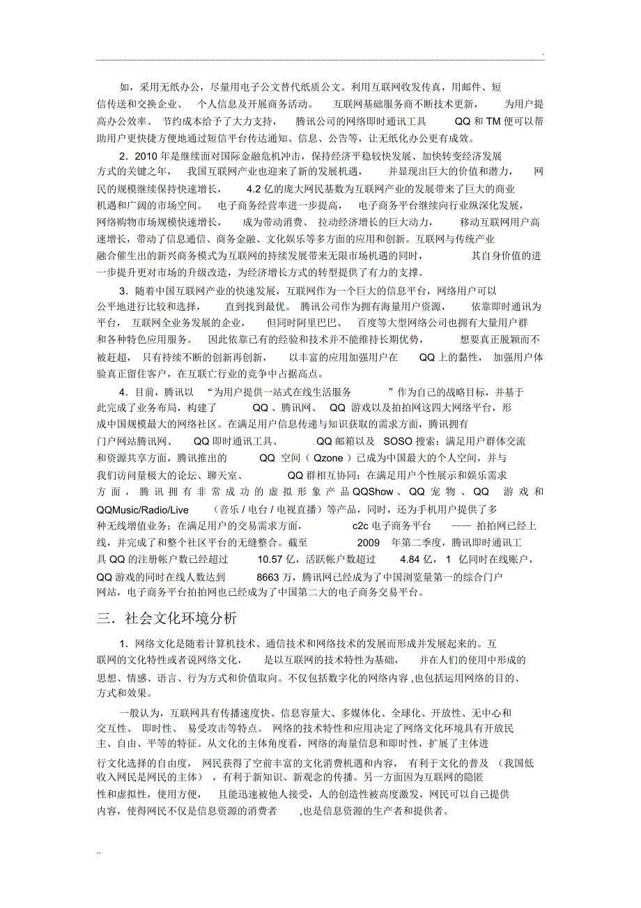 腾讯公司PEST分析_第2页