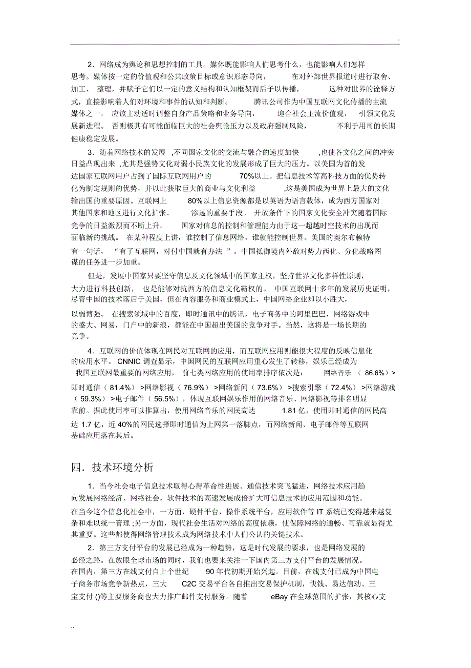 腾讯公司PEST分析_第3页