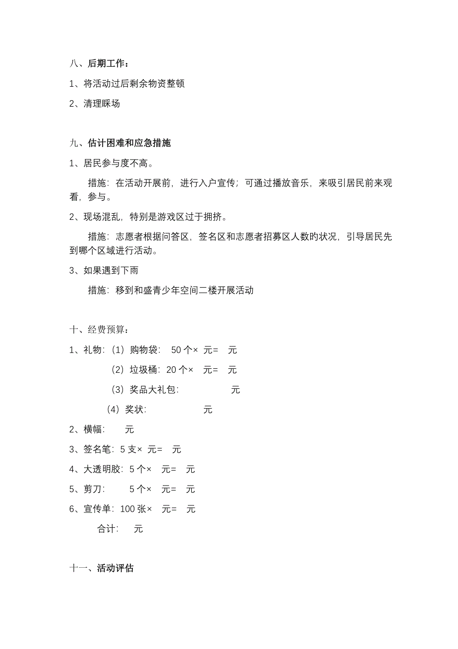 垃圾分类活动策划(总)_第3页